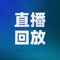 直播回放：2021年中国专利奖申报政策解析_知识产权零距离网（IP0.cn）