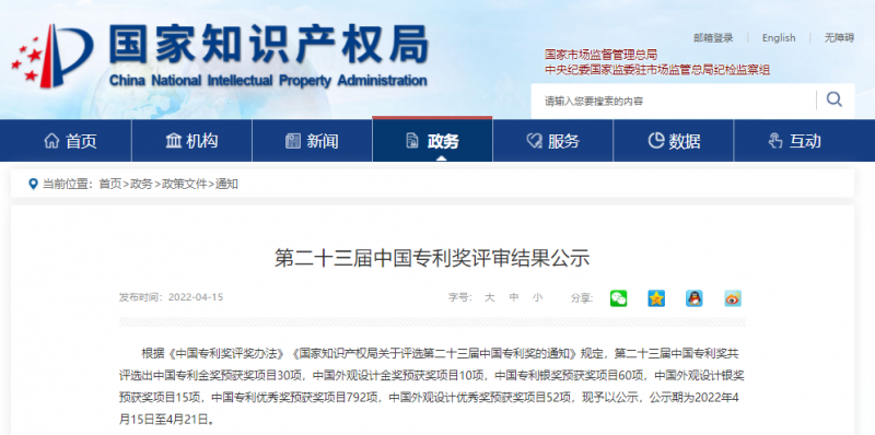 直播丨中国专利奖申报政策及评分标准解读_知识产权零距离网(IP0.cn)