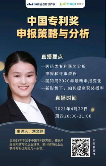 今晚直播---中国专利奖申报策略与分析_知识产权零距离网（IP0.cn）