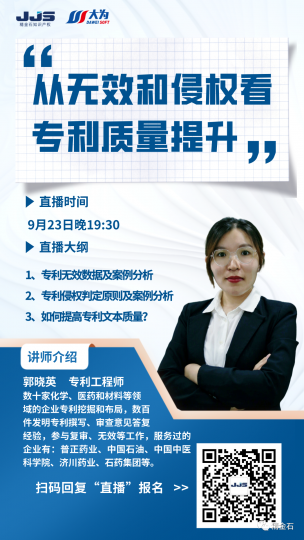 直播丨从无效和侵权看专利质量提升_知识产权零距离网（IP0.cn）