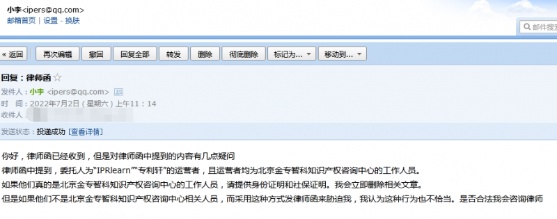 律师函如约而至_知识产权零距离网(IP0.cn)