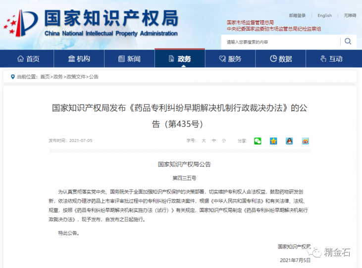 药品专利利好政策_知识产权零距离网（IP0.cn）