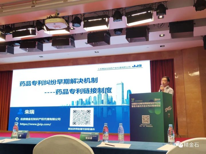 知产进医药展 | 精金石参展全国医药创新发展和研发合作论坛_知识产权零距离网(IP0.cn)
