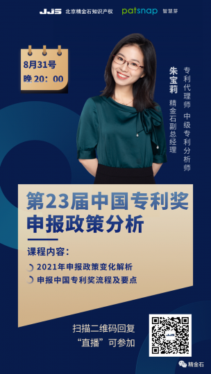 周二直播：2021年中国专利奖申报政策解析_知识产权零距离网（IP0.cn）