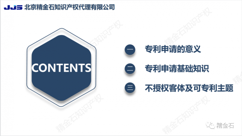 精金石参加广东省医用耗材管理学会临床创新转化专业委员会成立大会_知识产权零距离网（IP0.cn）