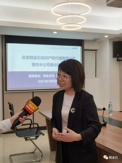 祝贺精金石肇庆分公司成为四会市第一家有资质专利代理机构_知识产权零距离网（IP0.cn）