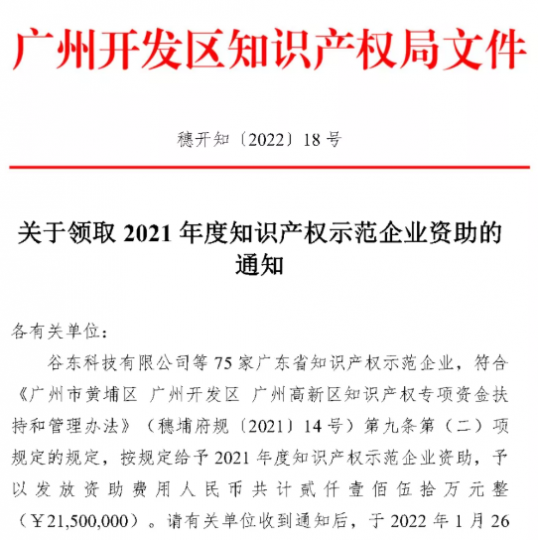 2150万 知识产权示范企业资助金发放_知识产权零距离网(IP0.cn)