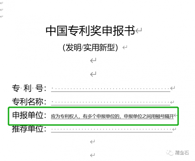 变化较大—2021年中国专利奖申报政策解析_知识产权零距离网（IP0.cn）