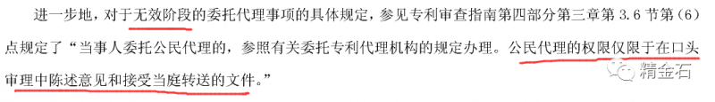 代理机构员工可以公民代理参加专利无效口审？专利局第51697号无效审查决定给出答案_知识产权零距离网（IP0.cn）