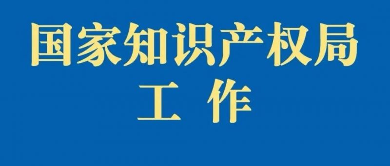 关于专利侵权纠纷行政裁决中口审之外的质证是否可以作为定案依据的批复_知识产权零距离网(IP0.cn)