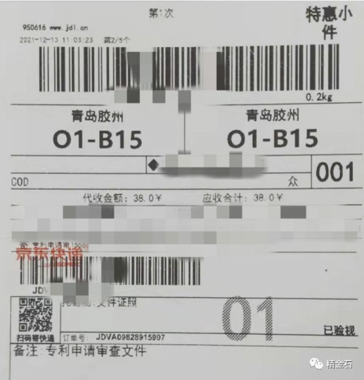 快递到付38元---警惕专利审查通告书新一轮骗局_知识产权零距离网（IP0.cn）