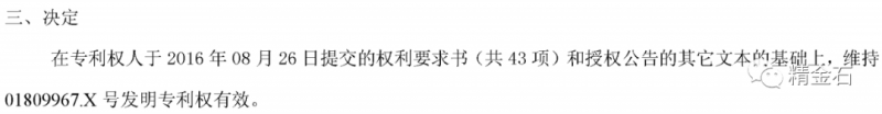 被最高法院否决,时隔5年复审委重新做出决定---绿叶制药专利无效被翻盘_知识产权零距离网(IP0.cn)