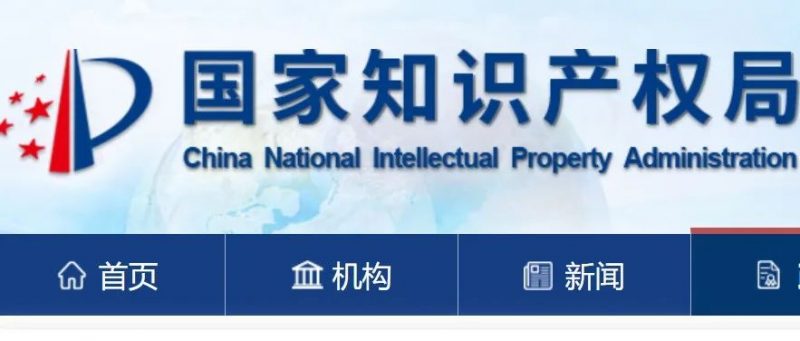 审查员五年内不得申请辞去公职、有北京落户资格!_知识产权零距离网(IP0.cn)