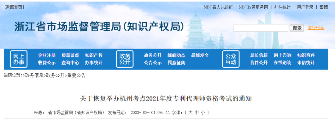 图片[3]_3 月 26 - 27 日广州、杭州将举办2021年度专利代理师资格考试_知识产权零距离网（IP0.cn）