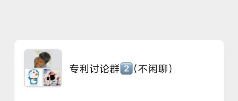 讨论群满了,新开了一个_知识产权零距离网(IP0.cn)