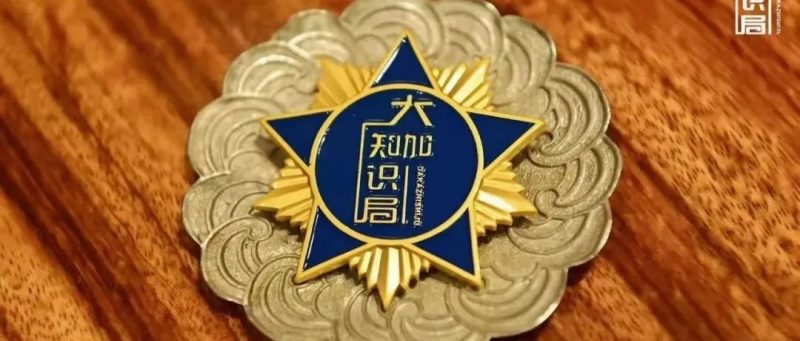 大咖知识局:我的亿点点感悟_知识产权零距离网(IP0.cn)