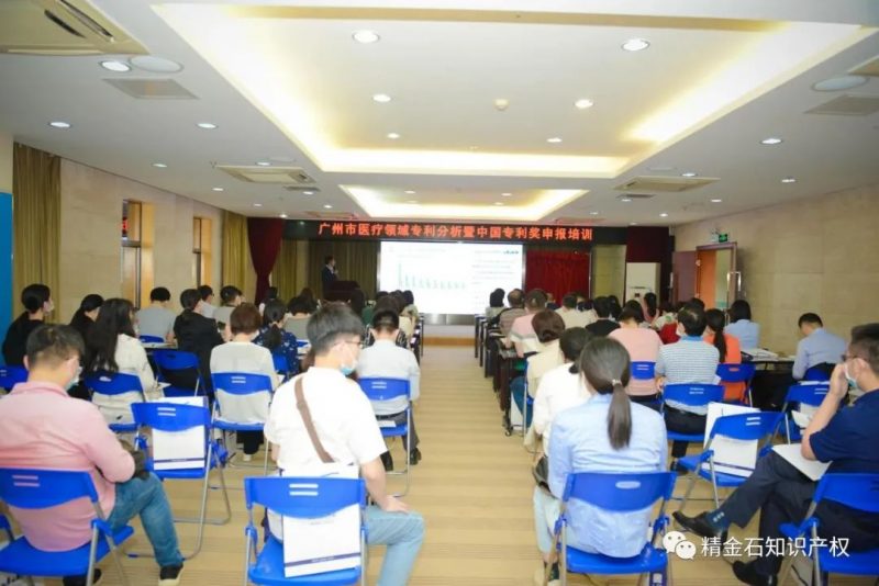 广州市医疗领域专利分析暨中国专利奖申报培训_知识产权零距离网（IP0.cn）