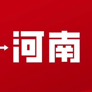 河南省知识产权局关于延期举办郑州考点2021年度专利代理师资格考试的通知_知识产权零距离网（IP0.cn）