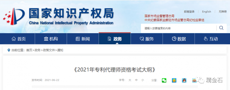 一文了解--最新专利代理师资格考试_知识产权零距离网（IP0.cn）