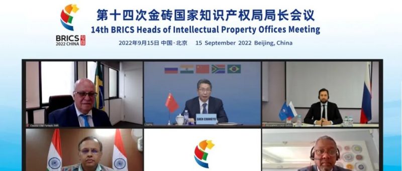 中国国家知识产权局主办第十四次金砖国家知识产权局局长视频会议_知识产权零距离网(IP0.cn)