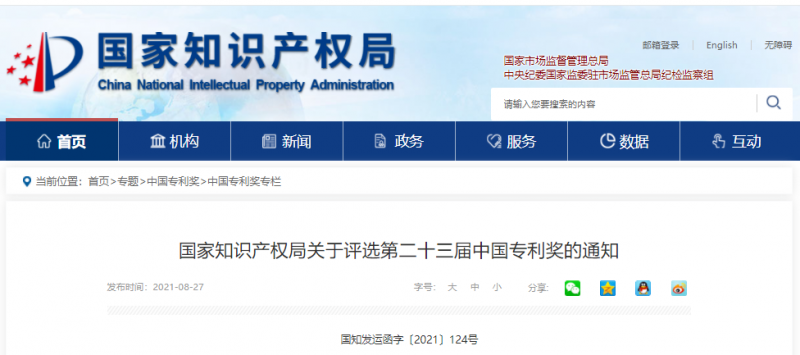 变化较大—2021年中国专利奖申报政策解析_知识产权零距离网（IP0.cn）