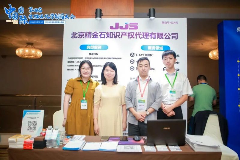 会议回顾|精金石参展苏州第四届CMC大会_知识产权零距离网(IP0.cn)