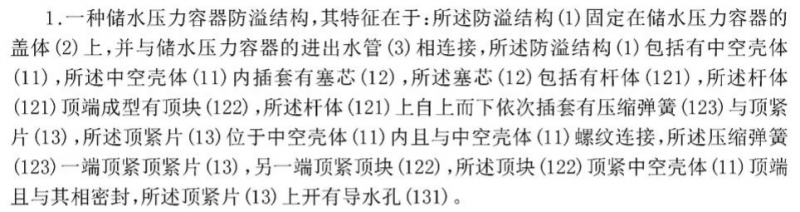 证据未公开技术效果，专利为何仍被无效？_知识产权零距离网（IP0.cn）