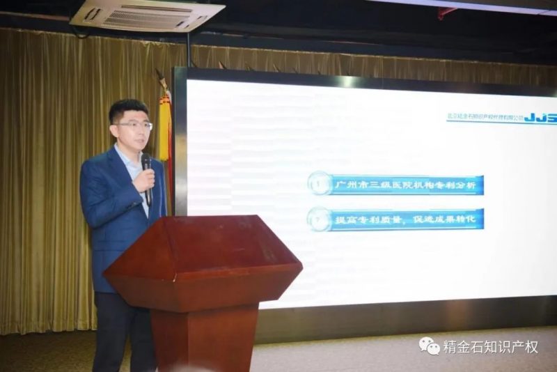 广州市医疗领域专利分析暨中国专利奖申报培训_知识产权零距离网（IP0.cn）