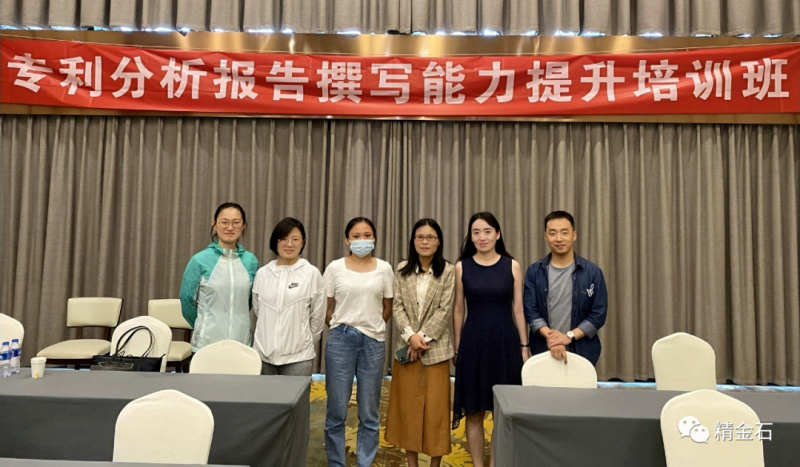收获满满，精金石参加专利分析报告撰写能力提升培训班_知识产权零距离网（IP0.cn）