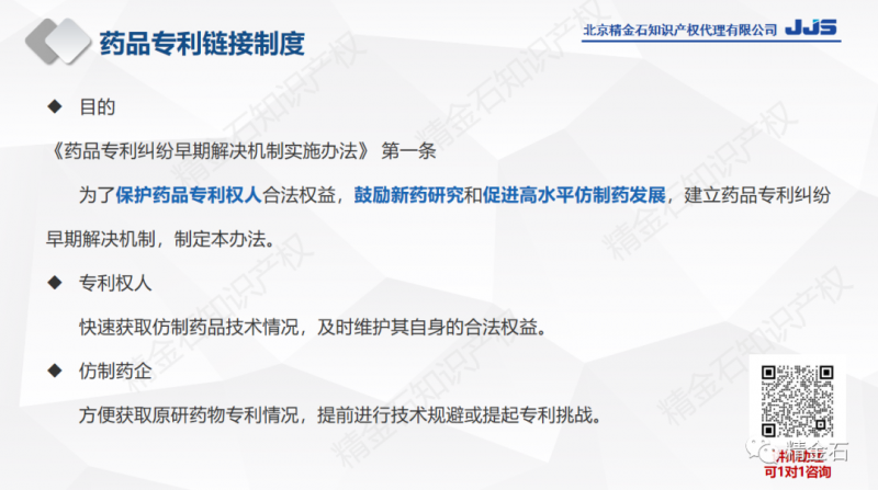 知产进医药展 | 精金石参展全国医药创新发展和研发合作论坛_知识产权零距离网(IP0.cn)