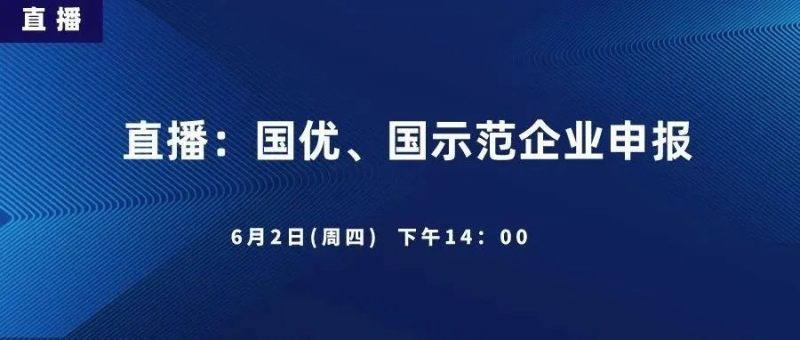 直播丨变化较大,2022年国优国示范申报通知解读及实操_知识产权零距离网(IP0.cn)