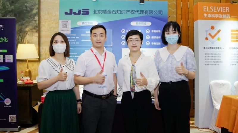 会议回顾|精金石参展2022杭州峰会_知识产权零距离网(IP0.cn)