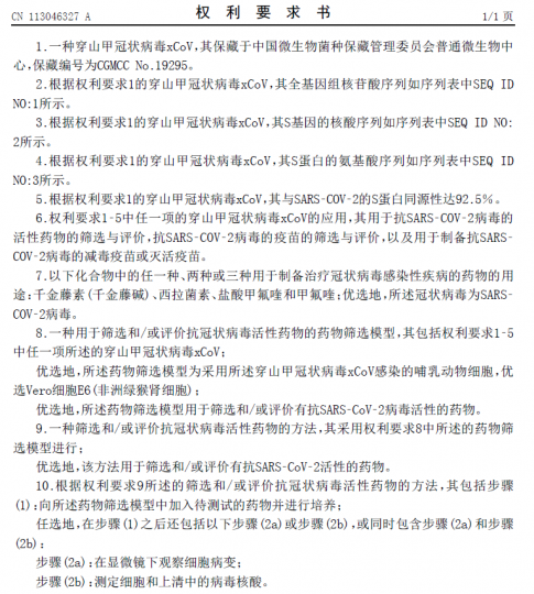 浅析千金藤素治疗新冠的专利_知识产权零距离网（IP0.cn）