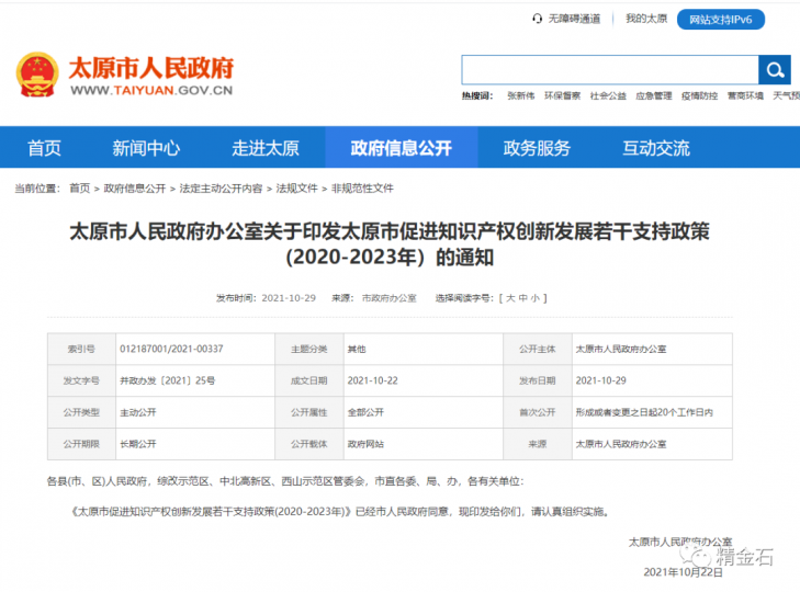 商标一次性奖励100万，专利导航项目奖励30万_知识产权零距离网（IP0.cn）