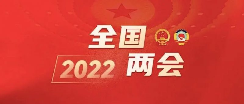 全国政协十三届五次会议在京开幕_知识产权零距离网（IP0.cn）