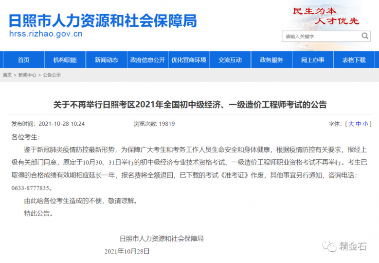 以下地区取消知识产权职称考试：黑龙江、日照......_知识产权零距离网（IP0.cn）