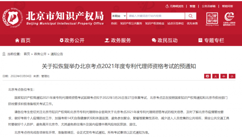 别出京，北京将举办专利代理师资格考试_知识产权零距离网（IP0.cn）