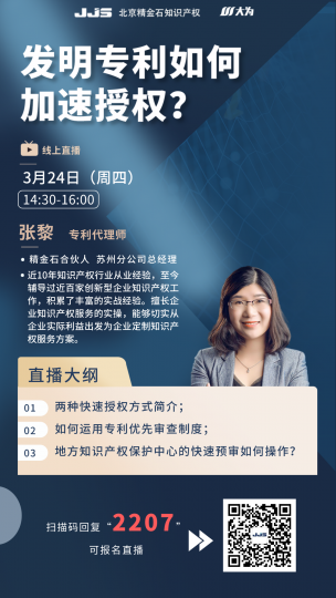 一张附图引发的专利授权......_知识产权零距离网（IP0.cn）