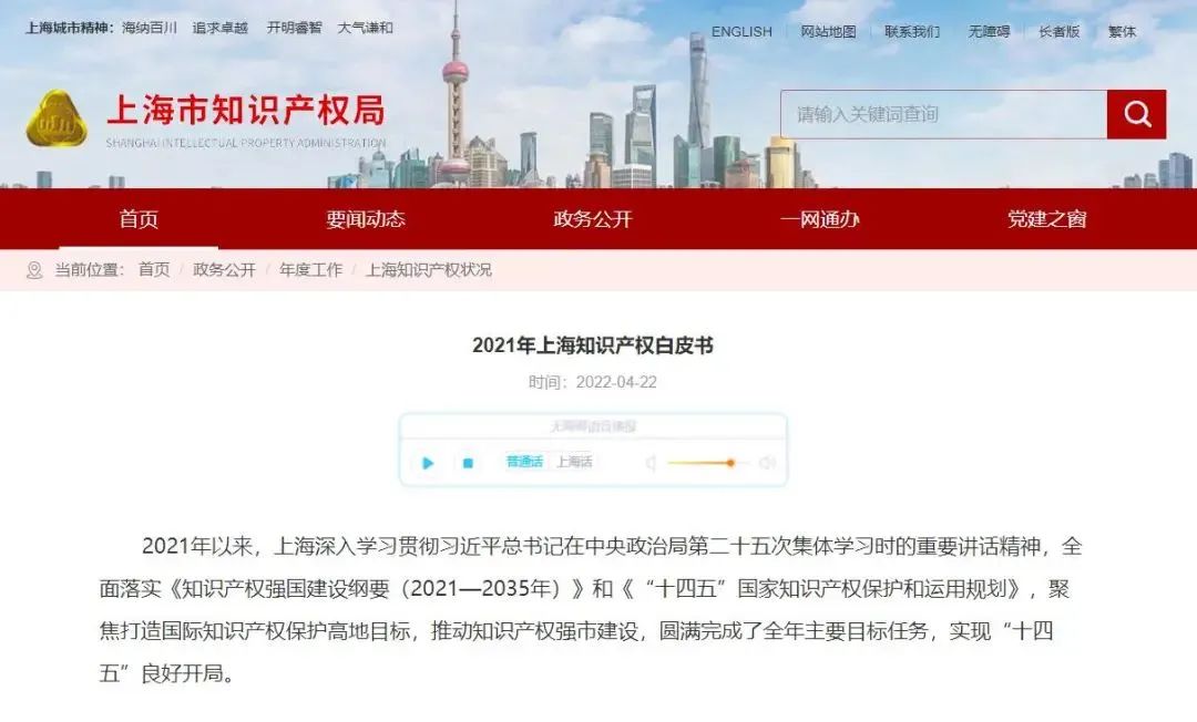 图片[8]_上海：线上活动看点多多！知识产权宣传周活动集锦_知识产权零距离网（IP0.cn）