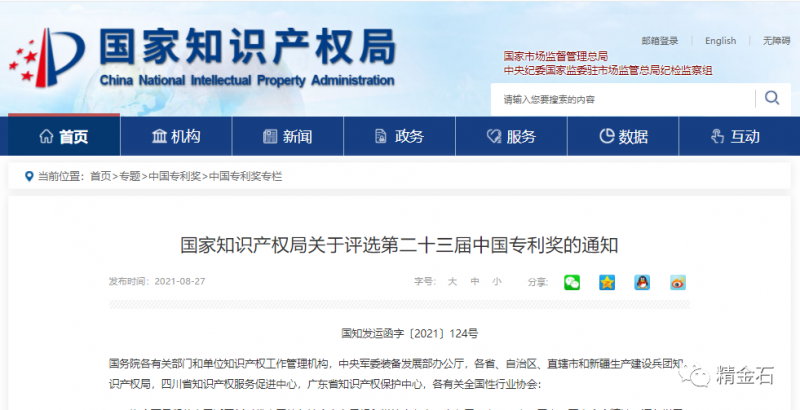 周二直播：2021年中国专利奖申报政策解析_知识产权零距离网（IP0.cn）