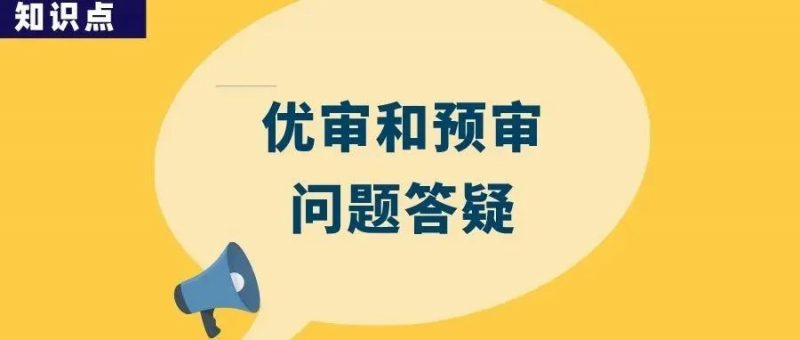 优先审查与预审会提高专利授权率吗?_知识产权零距离网(IP0.cn)