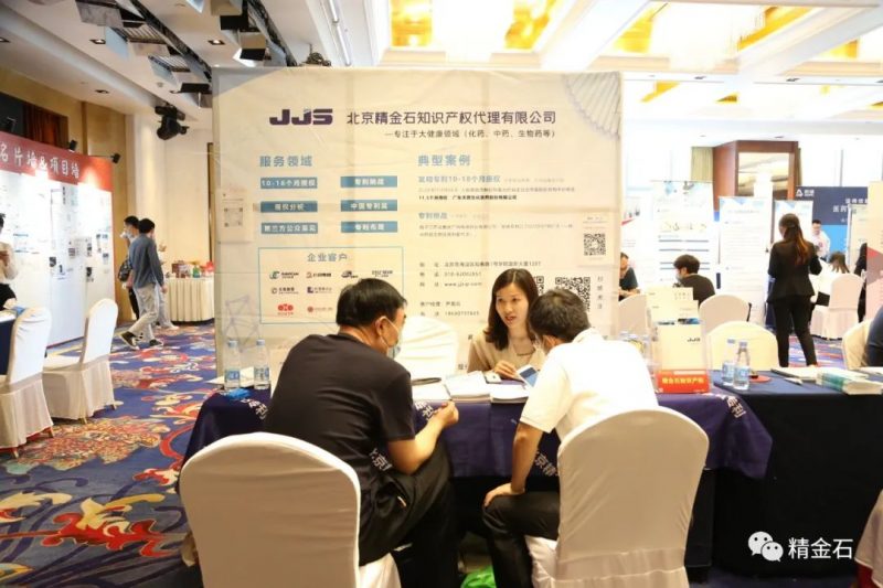精金石参加全球医药上市持有人交易博览会_知识产权零距离网（IP0.cn）