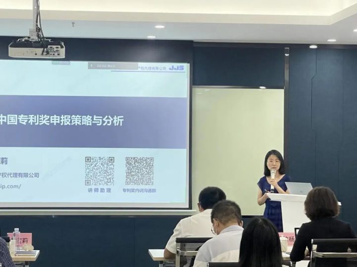 佛山市顺德区中国专利奖分析申报内训班圆满成功_知识产权零距离网（IP0.cn）