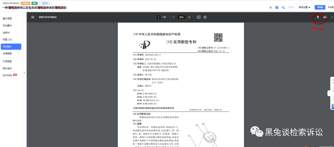 图片[11]_企知道--免费专利数据库测评_知识产权零距离网（IP0.cn）