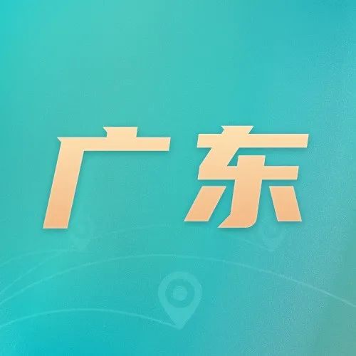 广东：全力帮扶市场主体 助力经济平稳健康运行_知识产权零距离网（IP0.cn）