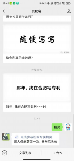 抽奖!两千粉福利!_知识产权零距离网(IP0.cn)