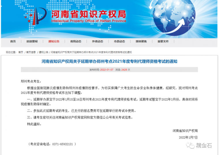专利代理师资格考试 又双叒延期了哦！_知识产权零距离网（IP0.cn）