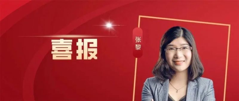 精金石合伙人张黎获聘为中国(南通)知识产权保护中心技术专家_知识产权零距离网(IP0.cn)