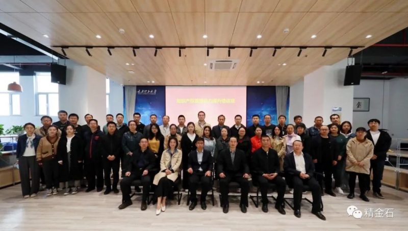 精金石参与山西省化工学会首期“知识产权管理能力提升班”授课_知识产权零距离网（IP0.cn）