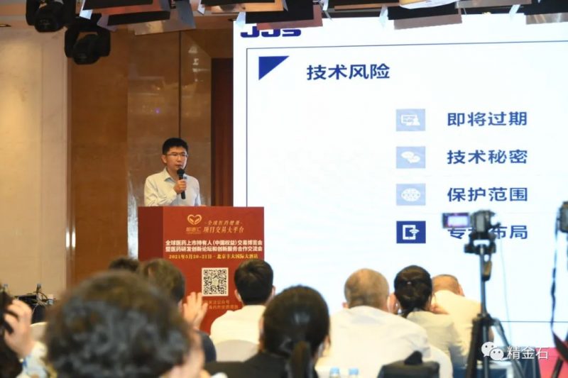 精金石参加全球医药上市持有人交易博览会_知识产权零距离网（IP0.cn）